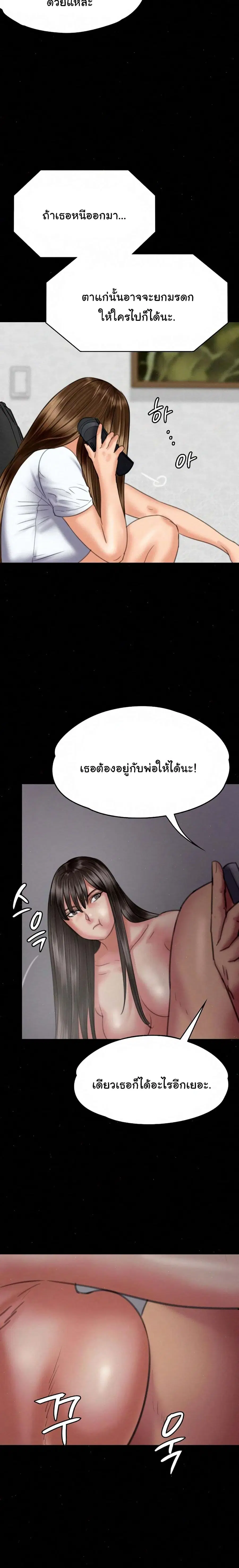 Queen Bee ตอนที่ 75 — page 9 of 26