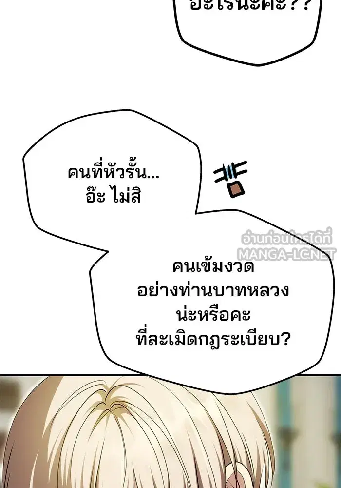 One Husband is Enough – เกมรักจับสามี ตอนที่ 10 — page 33 of 129
