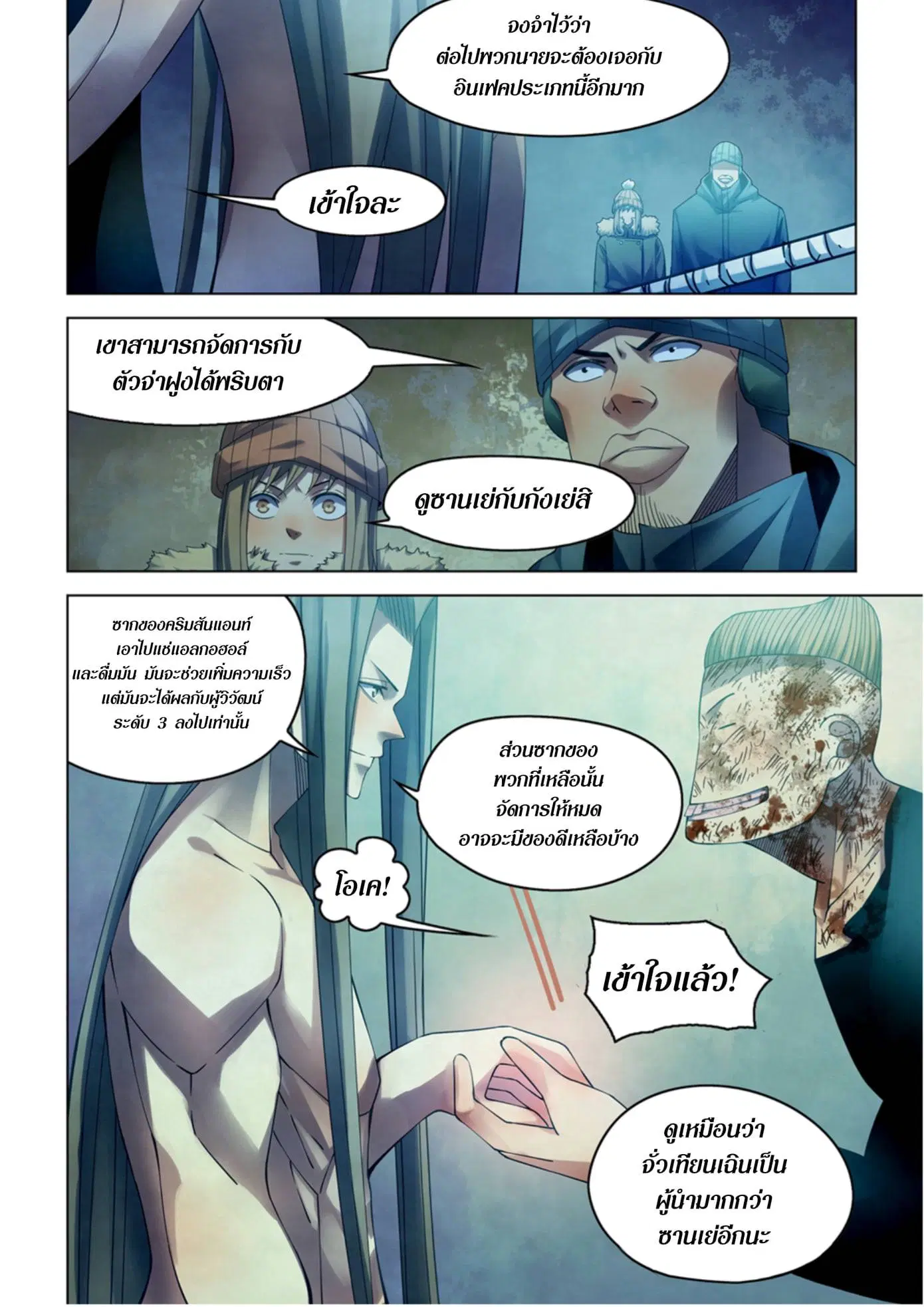 The Last Human ตอนที่ 316.32 — page 63 of 78
