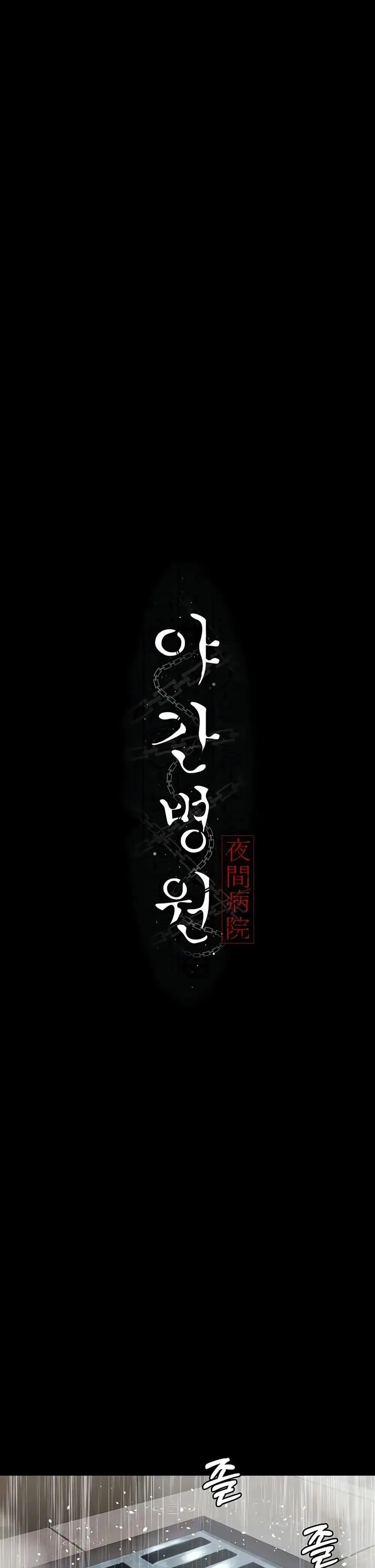 Night Hospital ตอนที่ 126 — page 4 of 49