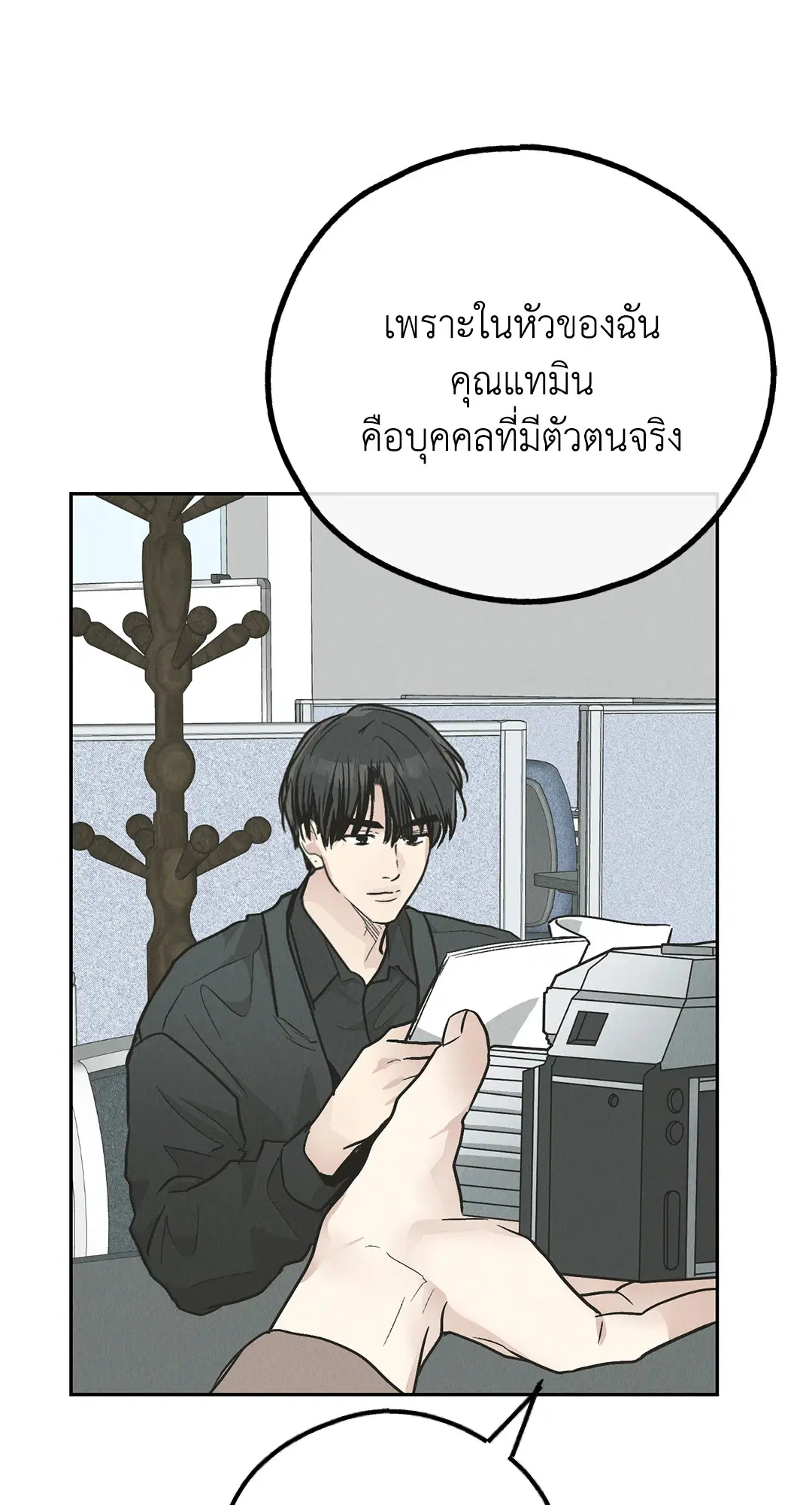 PAYBACK ตอนที่ 78 — page 25 of 80