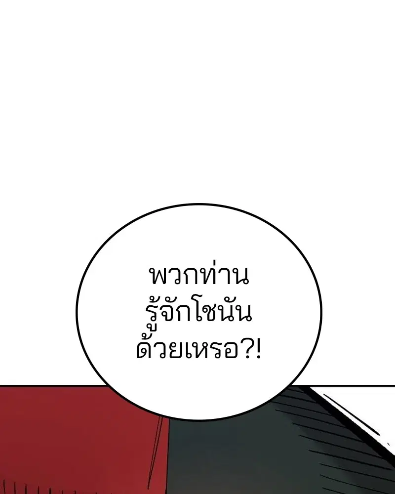 The Player ตอนที่ 173 — page 170 of 186