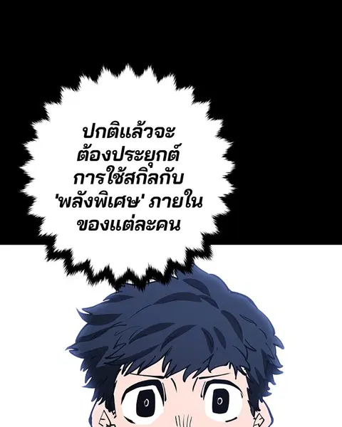 The Player ตอนที่ 44 — page 3 of 133