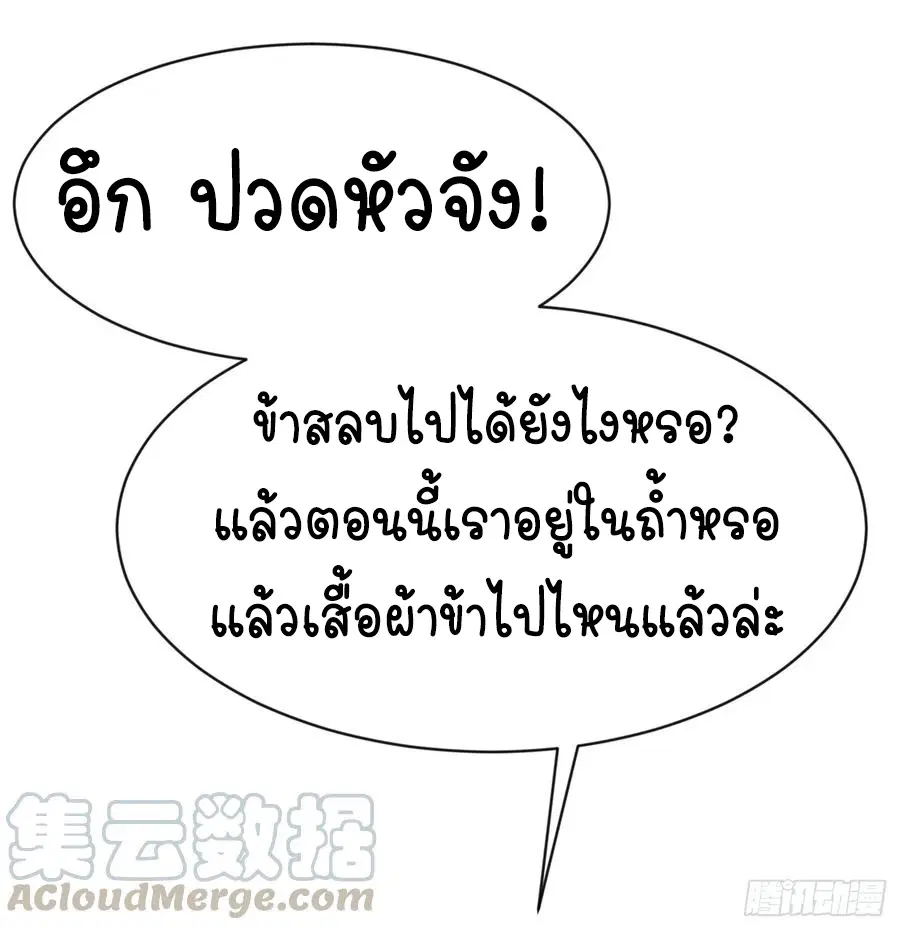 Wu Ni ตอนที่ 32 — page 38 of 43