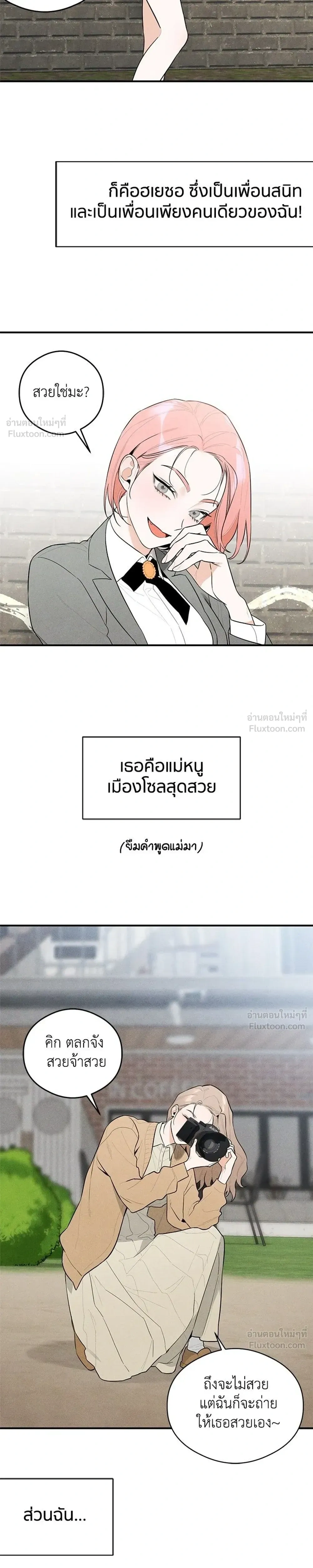Devil’s Wish – สัมผัสแห่งปรารถนา ตอนที่ 1 — page 13 of 35