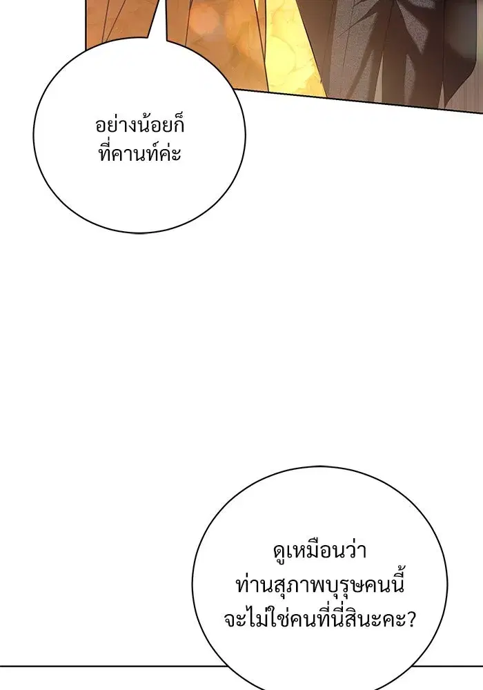 To My Husband’s Mistress ตอนที่ 33 — page 41 of 122