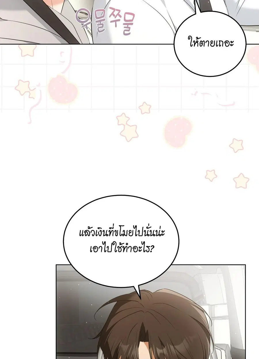 Cat Therapy – ปะปี๊เสพติดเหมียว! ตอนที่ 9 — page 6 of 98