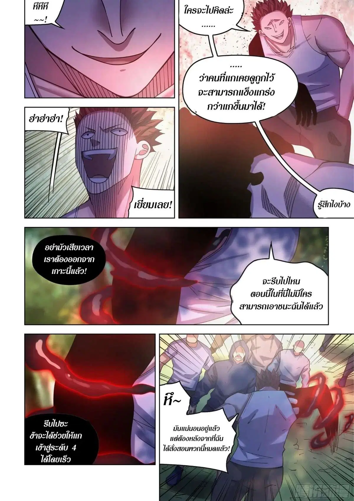 The Last Human ตอนที่ 416 — page 4 of 16
