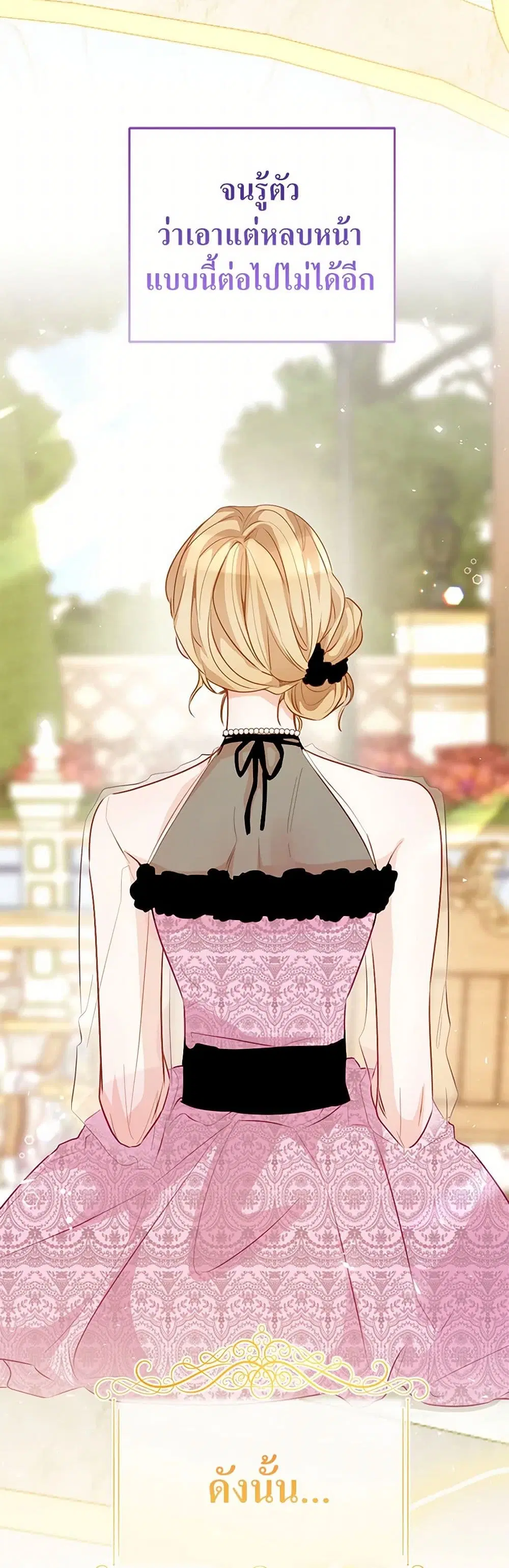 Stealing the Lady’s Heart ตอนที่ 74 — page 25 of 45