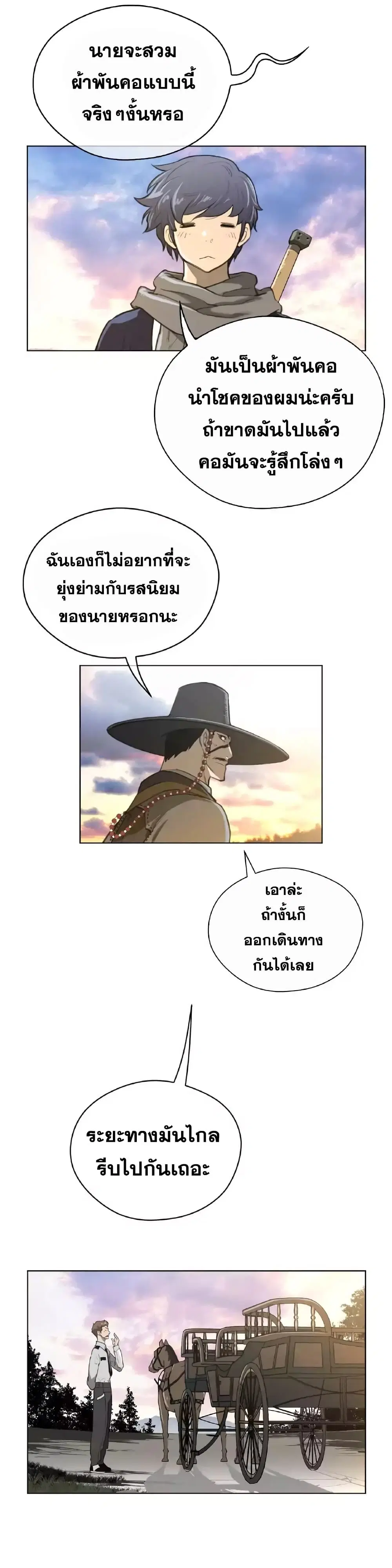 Perfect Half ตอนที่ 45 — page 3 of 21