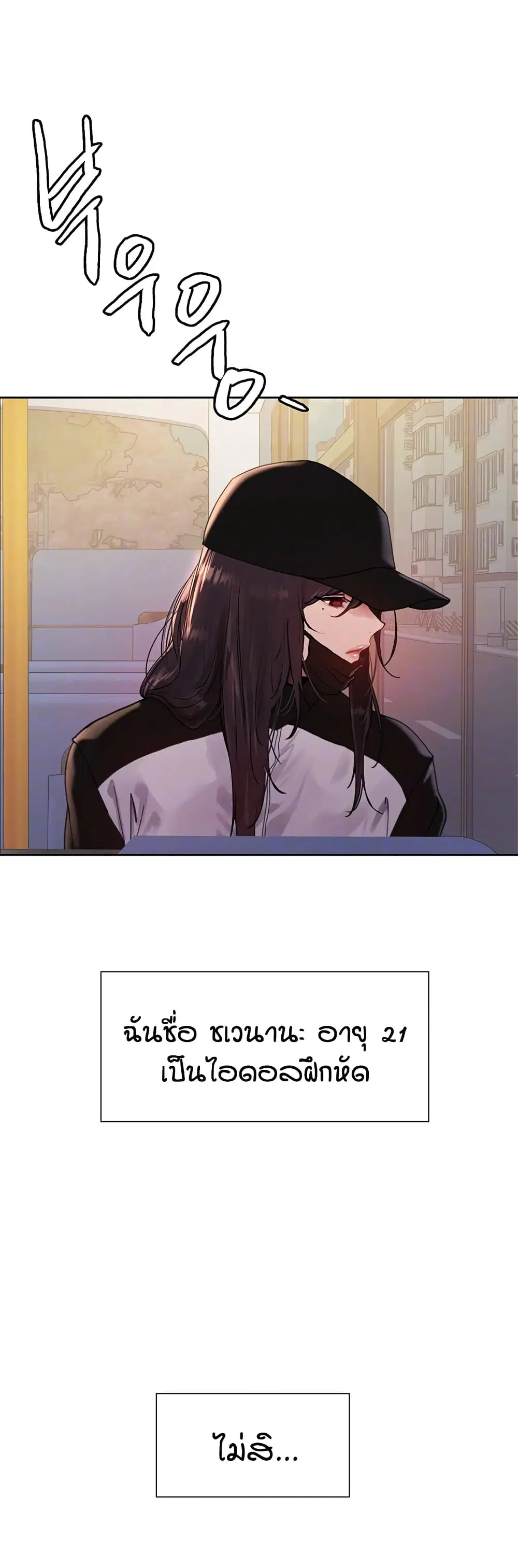 Sex-Stop Watch ตอนที่ 117 — page 4 of 52
