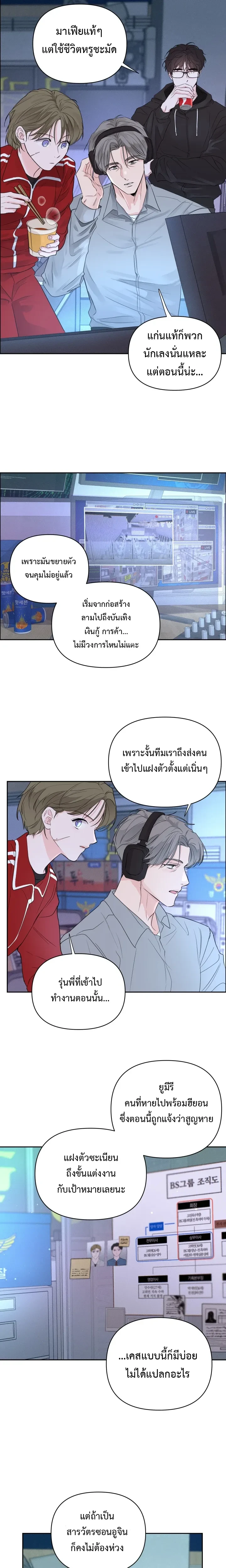 The Night is Soft – ค่ำคืนที่แสนอ่อนโยน ตอนที่ 1 — page 20 of 25