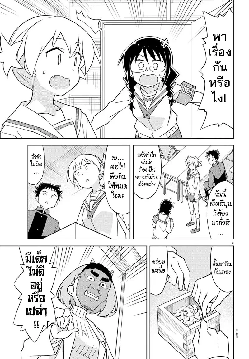 Atsumare! Fushigi Kenkyubu ตอนที่ 115 — page 3 of 8