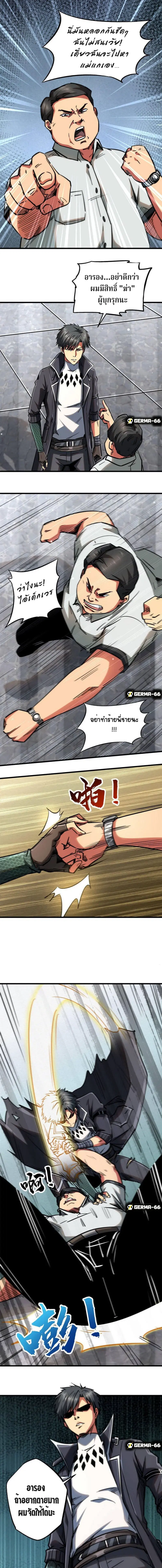 Super God Gene ตอนที่ 18 — page 10 of 14