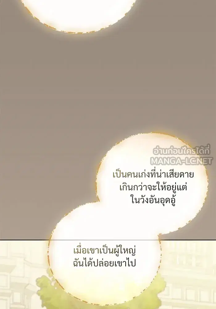 To My Husband’s Mistress ตอนที่ 47 — page 84 of 117