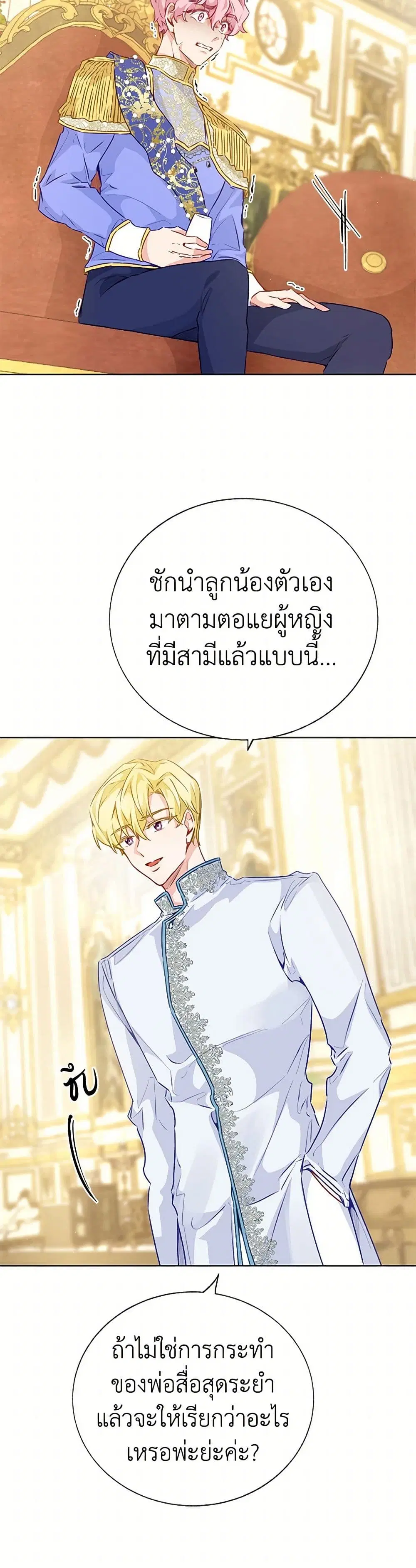 Stealing the Lady’s Heart ตอนที่ 43 — page 4 of 39