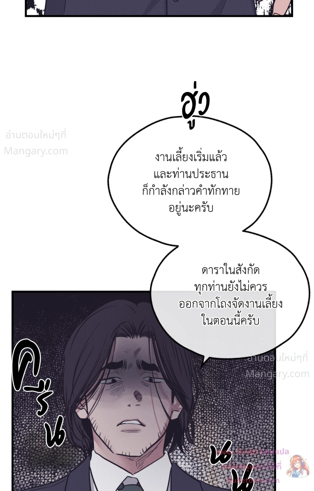 PAYBACK ตอนที่ 107 — page 64 of 86
