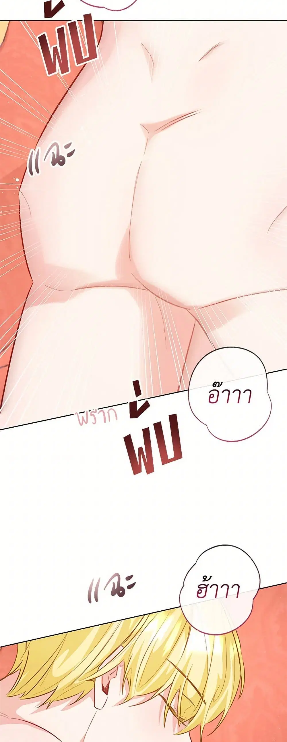 Stealing the Lady’s Heart ตอนที่ 81 — page 39 of 46