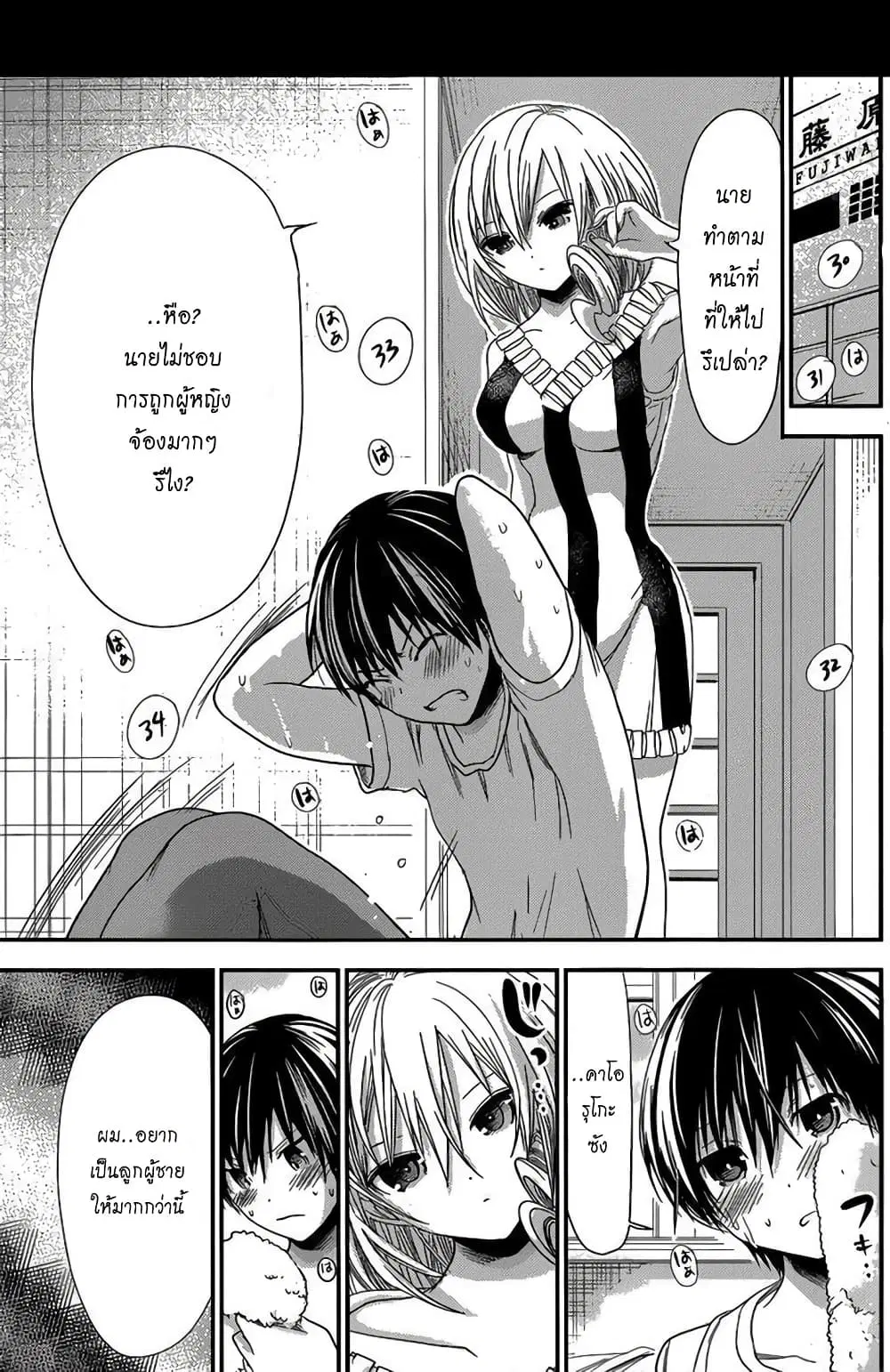Minamoto-kun Monogatari ตอนที่ 136 — page 2 of 10