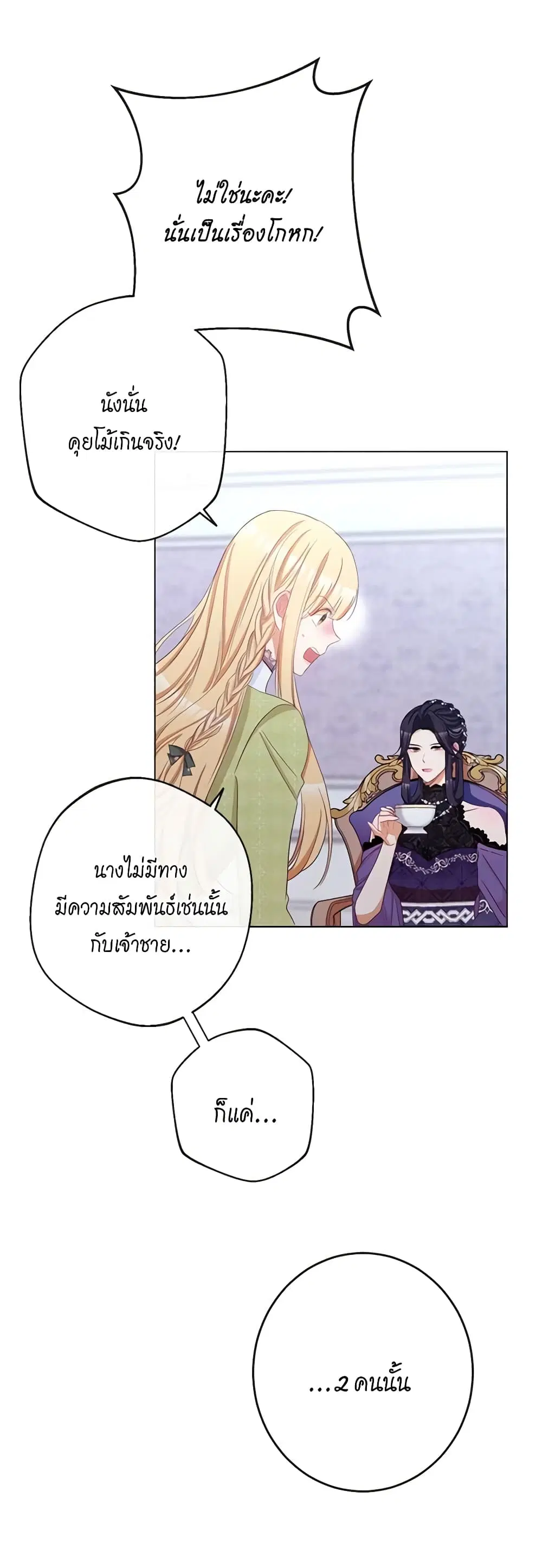 The Villainess Turns the Hourglass ตอนที่ 59 — page 41 of 51