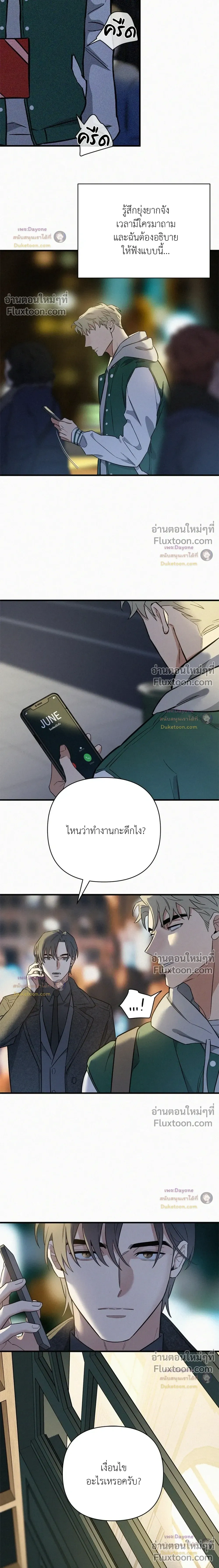MERRY ON THE ROCKS – เมอร์รี่ ออน เดอะ ร็อคส์ ตอนที่ 5 — page 22 of 24