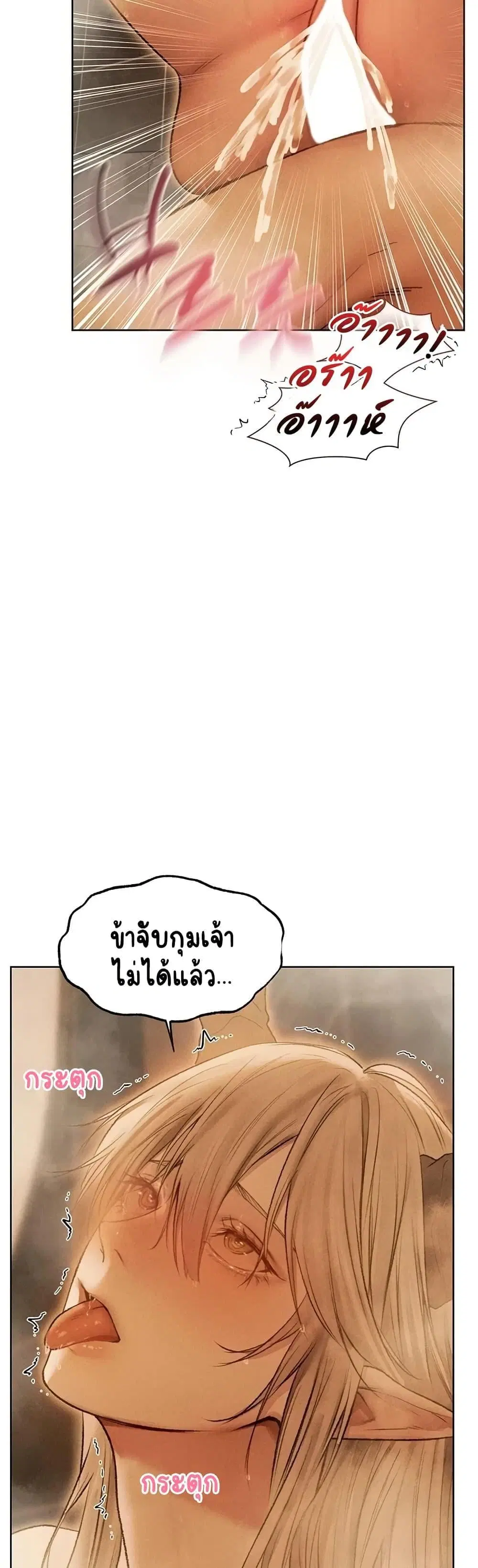 Milf Hunting in Another World ตอนที่ 110 — page 5 of 50
