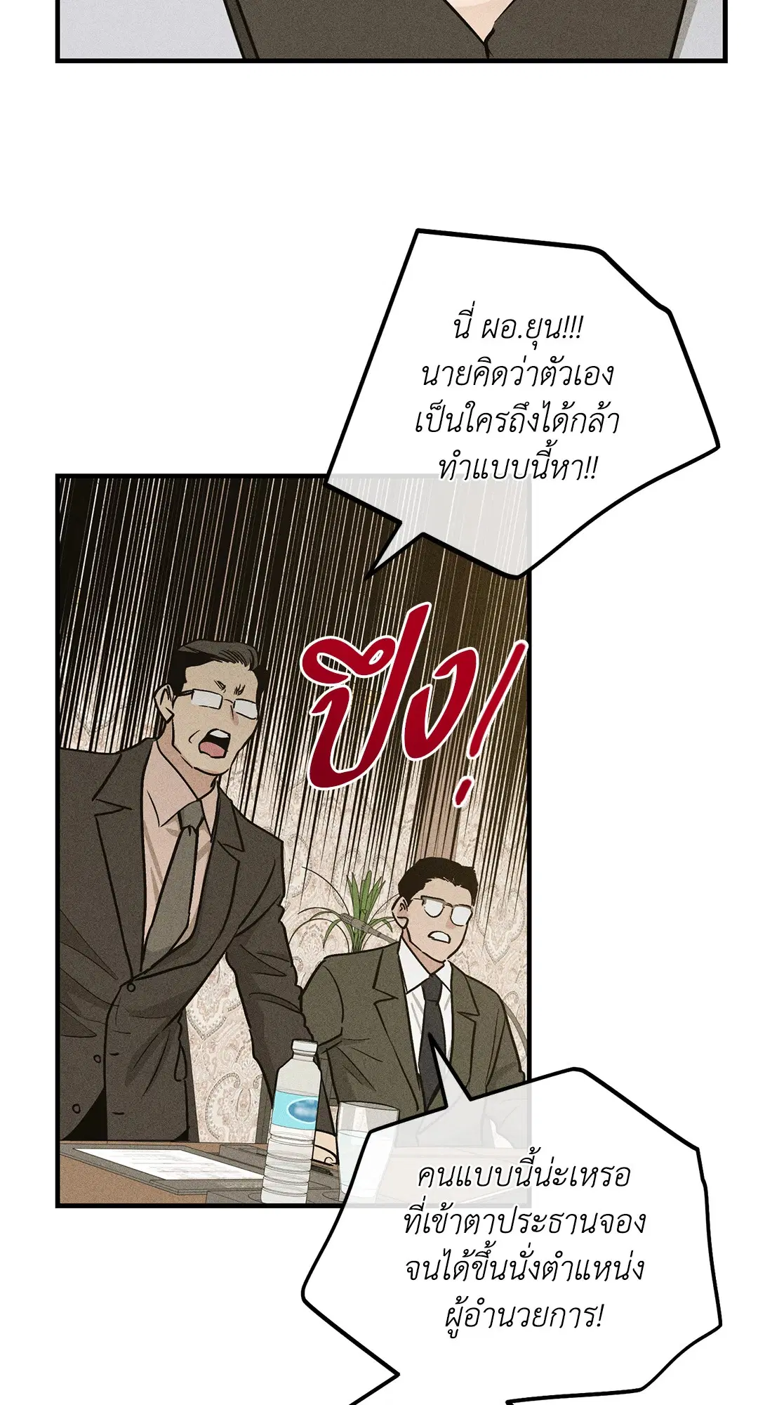 PAYBACK ตอนที่ 90 — page 56 of 106