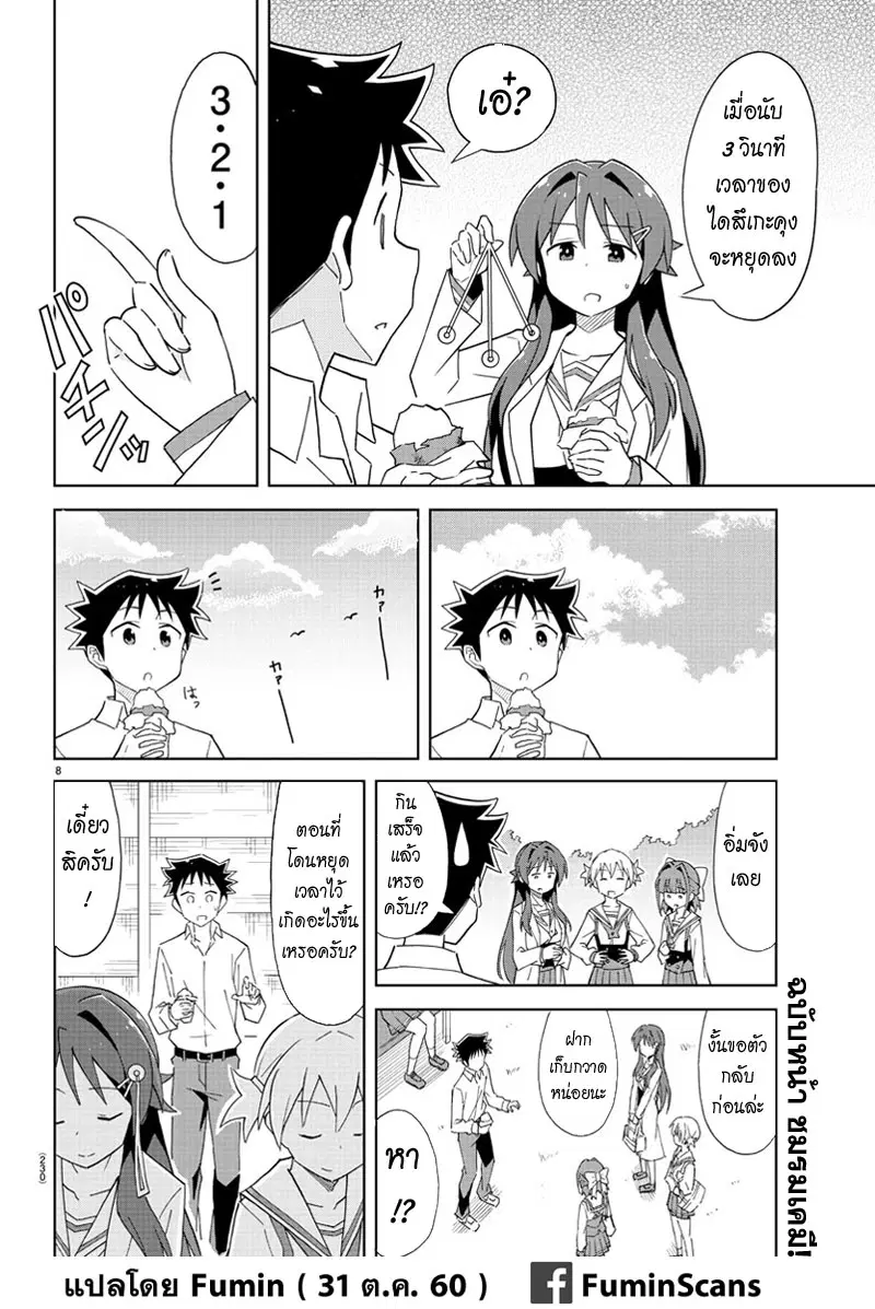 Atsumare! Fushigi Kenkyubu ตอนที่ 55 — page 8 of 8