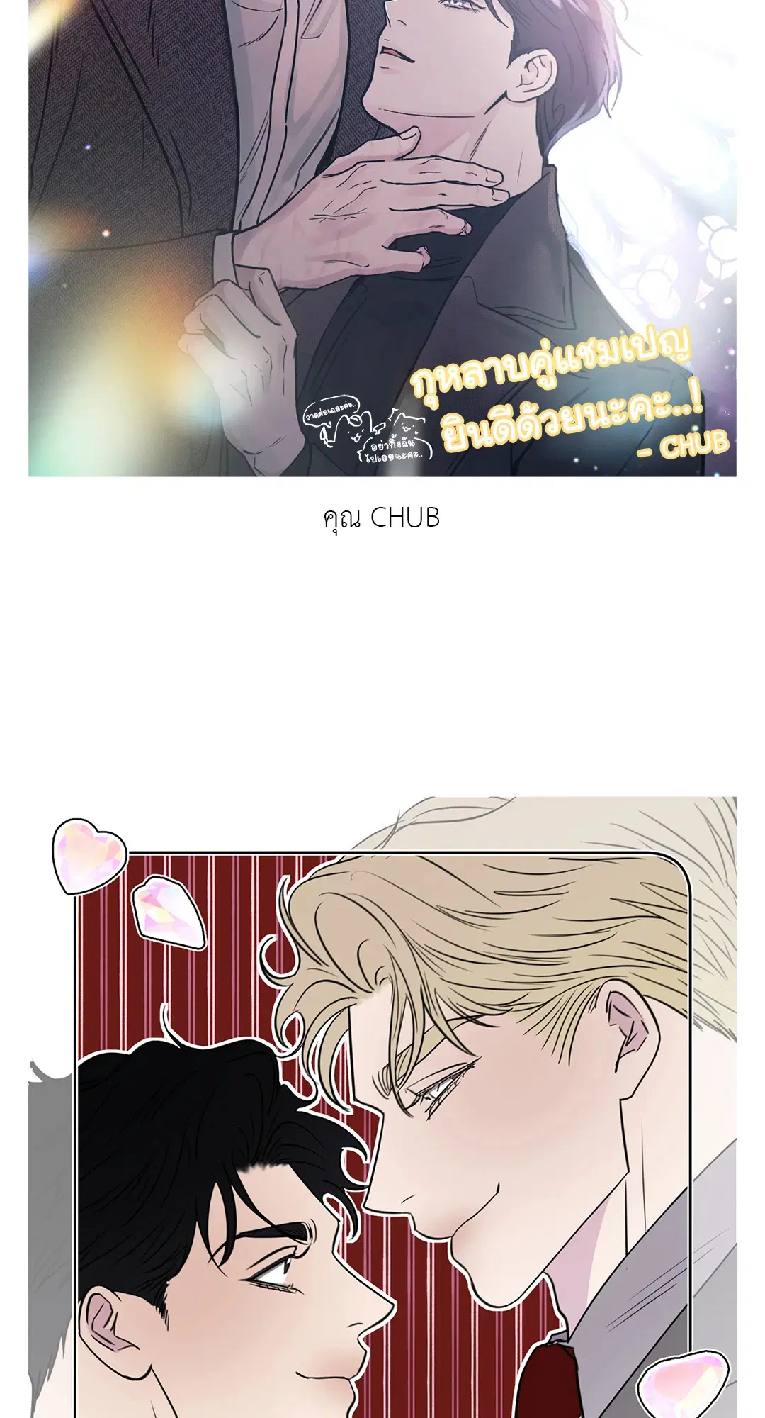 Roses and Champagne ตอนที่ 52.38 — page 15 of 17
