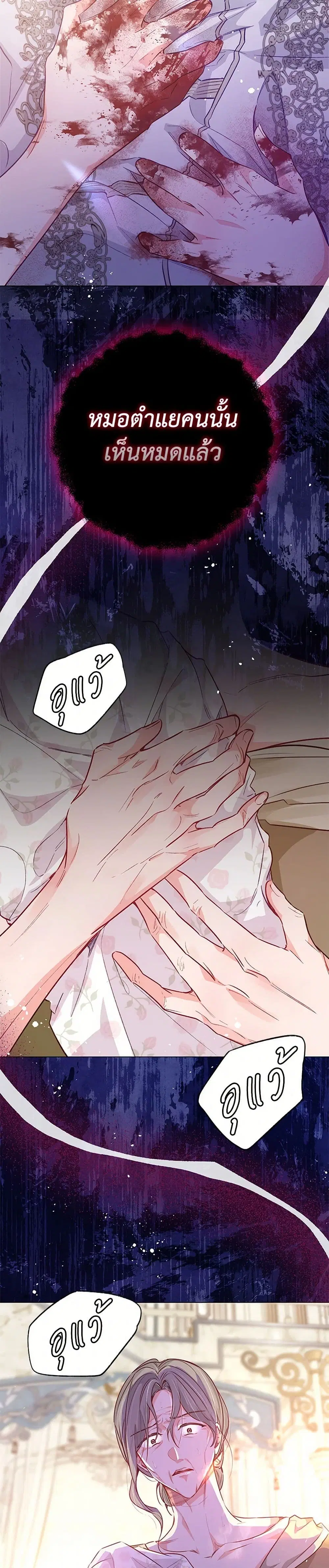 Stealing the Lady’s Heart ตอนที่ 95 — page 39 of 42