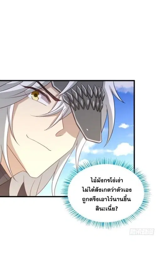 Immortal Swordsman in the Reverse World ตอนที่ 125 — page 11 of 38
