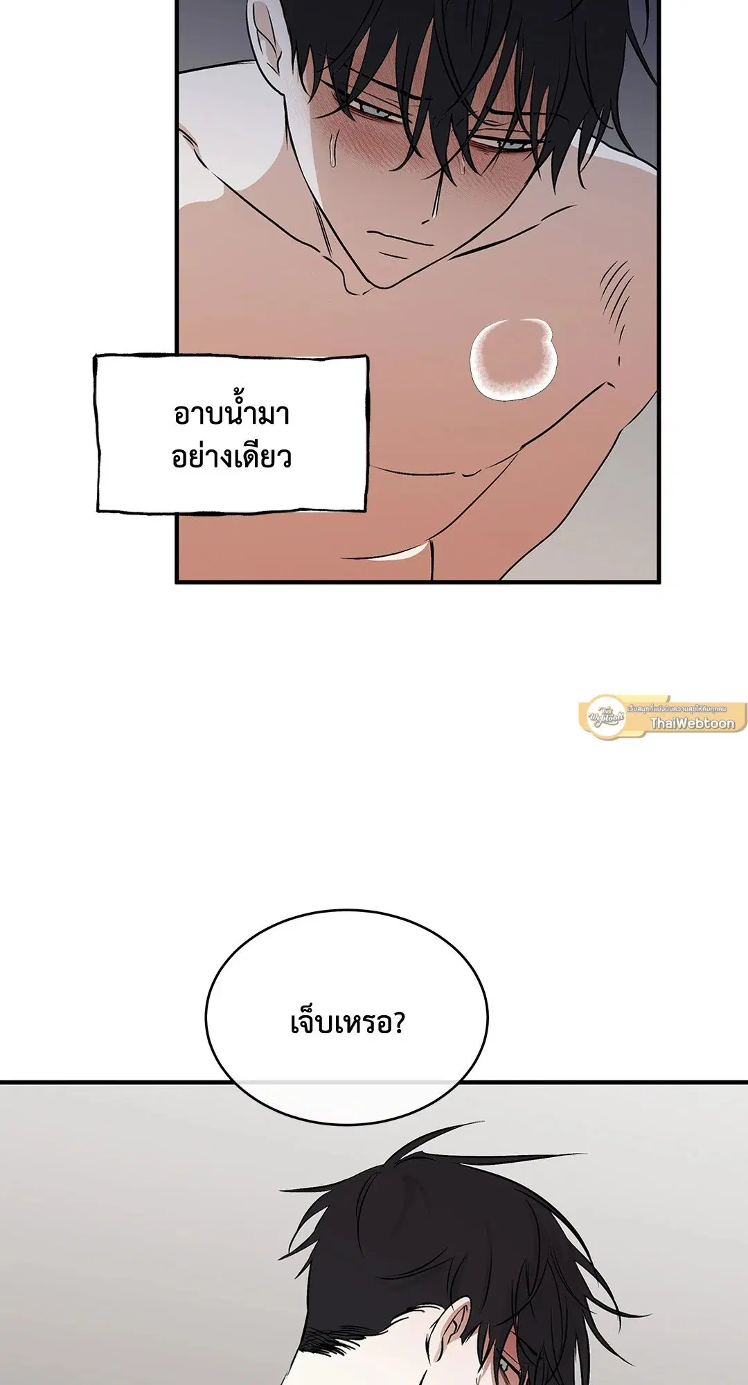 Low Tide in Twilight ตอนที่ 32 — page 51 of 59