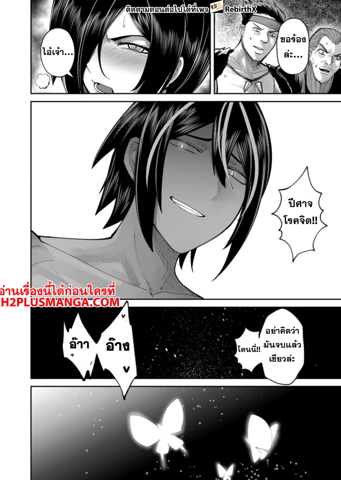 Kichiku Eiyuu Savage Hero วีรบุรุษปีศาจ ตอนที่ 77 — page 19 of 25