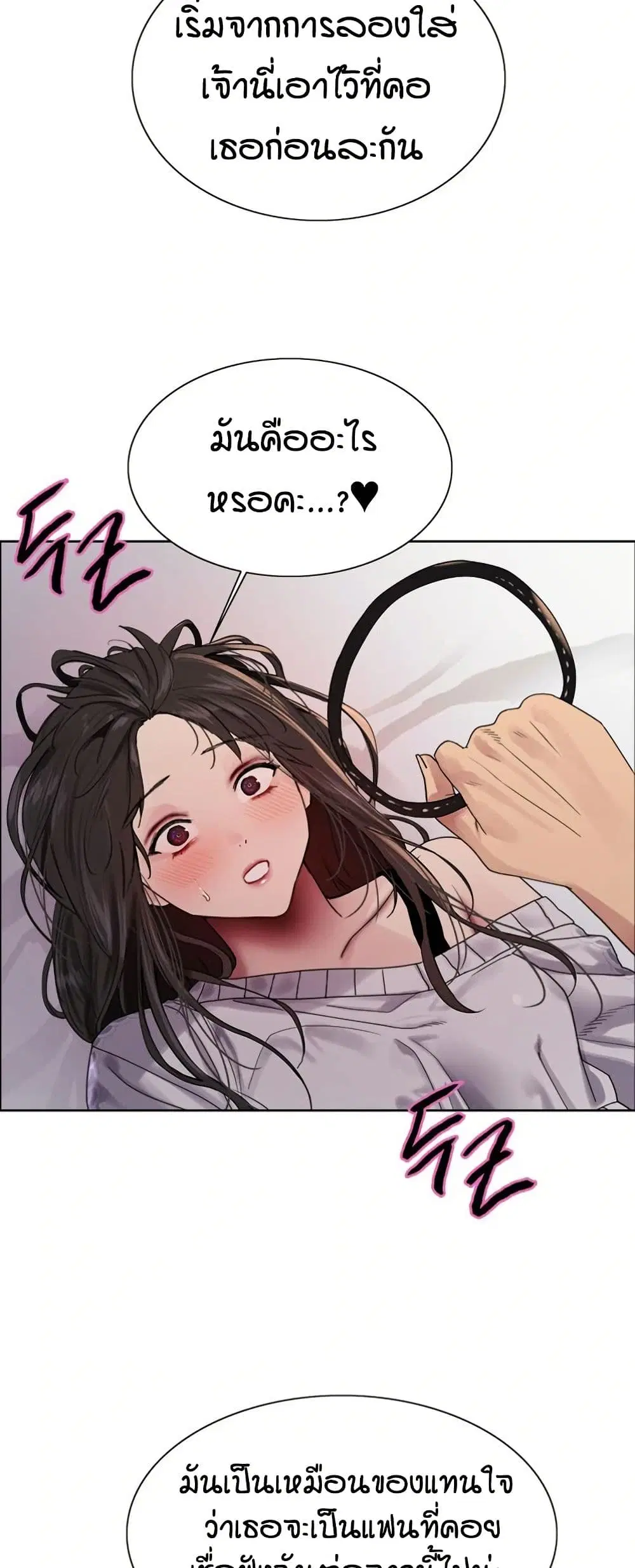 Sex-Stop Watch ตอนที่ 147 — page 30 of 52