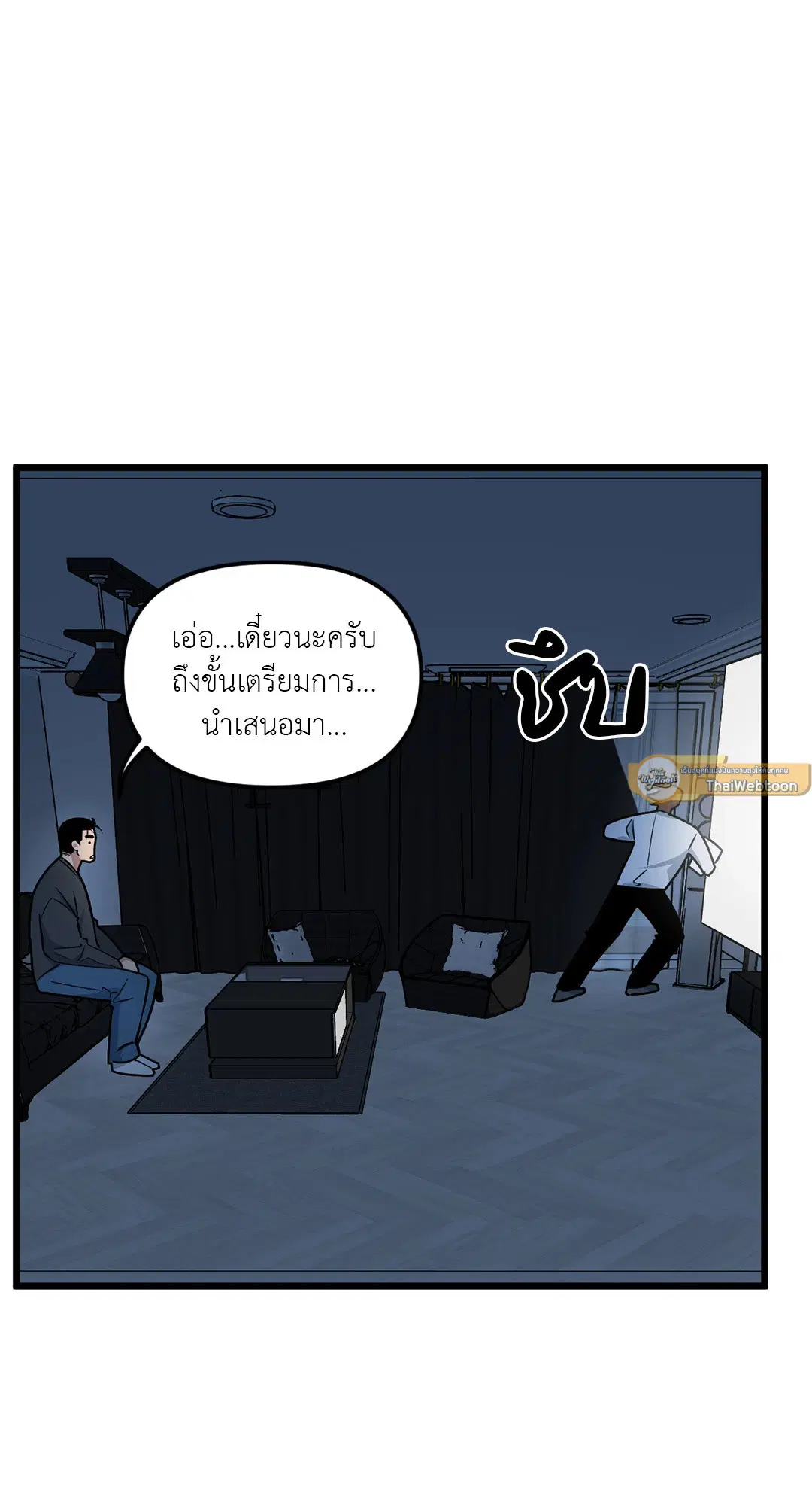 Full Volume ตอนที่ 48 — page 7 of 60