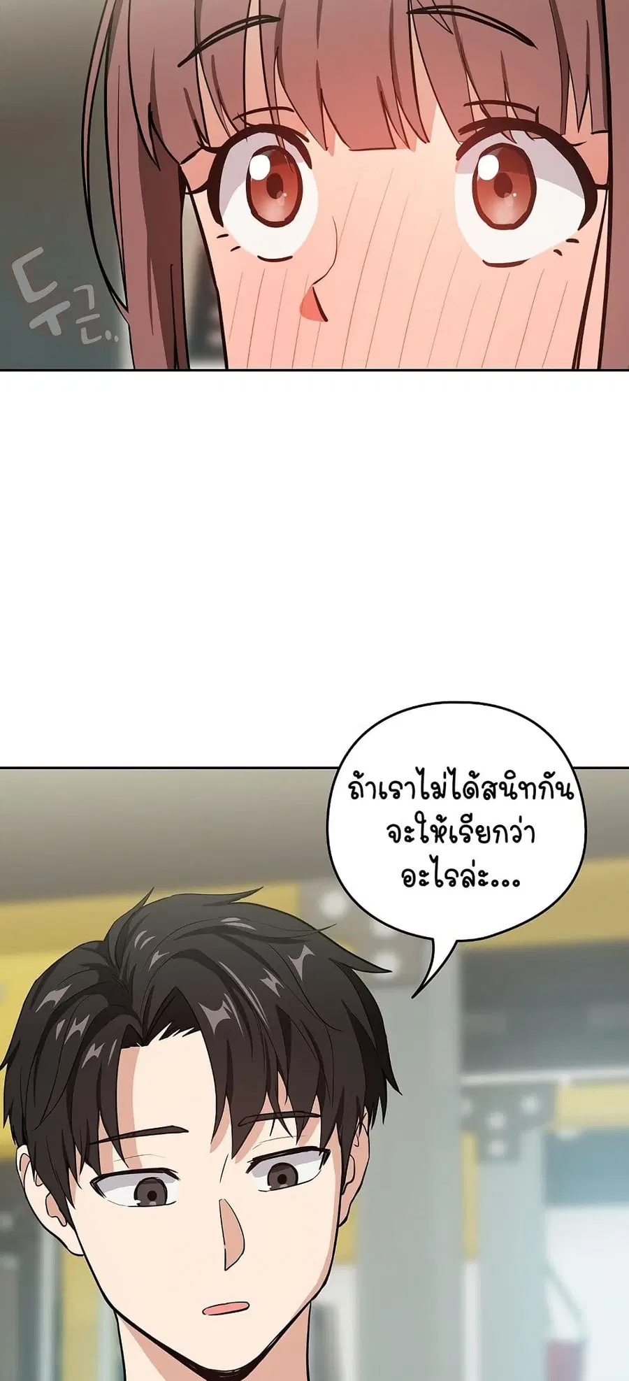 After Work Love Affairs ตอนที่ 40 — page 32 of 54
