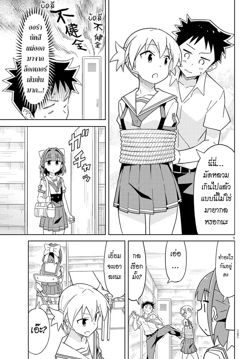 Atsumare! Fushigi Kenkyubu ตอนที่ 42 — page 5 of 8