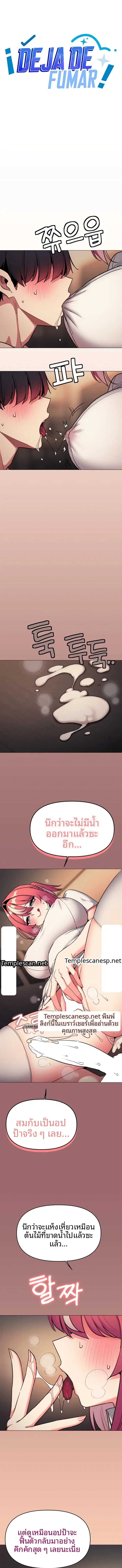 Stop Smoking ตอนที่ 112 — page 7 of 15