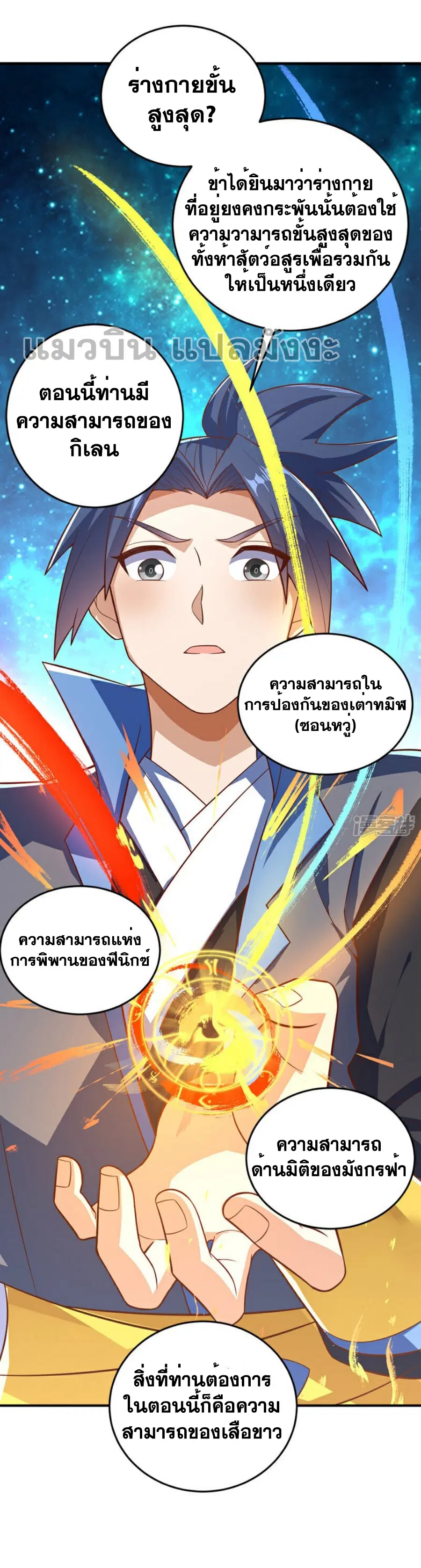 Wu Ni ตอนที่ 400 — page 23 of 36