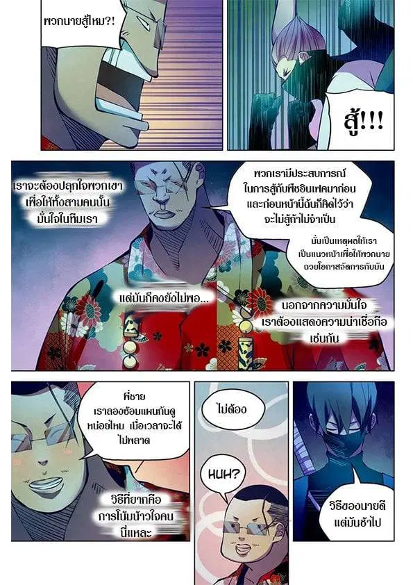 The Last Human ตอนที่ 214 — page 8 of 15