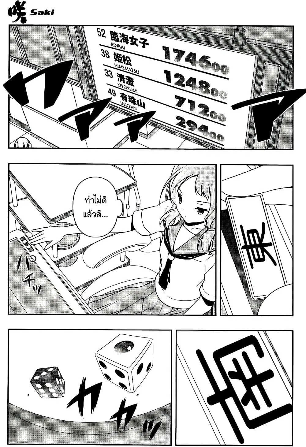 Saki ตอนที่ 122 — page 5 of 20