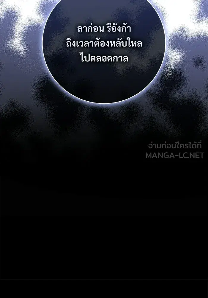To My Husband’s Mistress ตอนที่ 113 — page 108 of 125