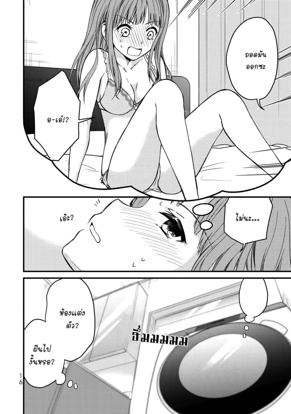 Ojousama no Shimobe ตอนที่ 46 — page 2 of 27