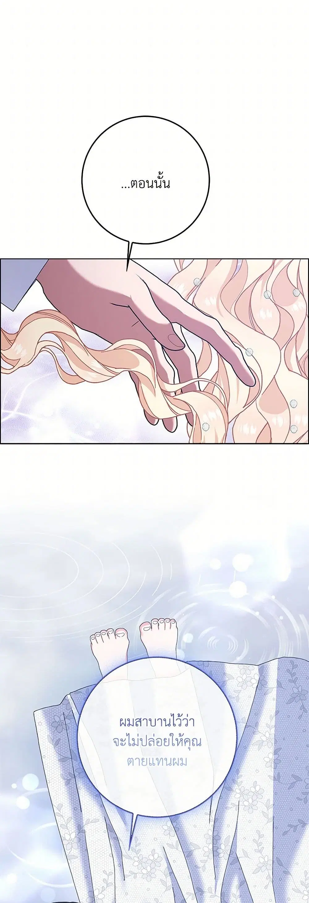 Please Marry Me Again! ตอนที่ 114 — page 27 of 41