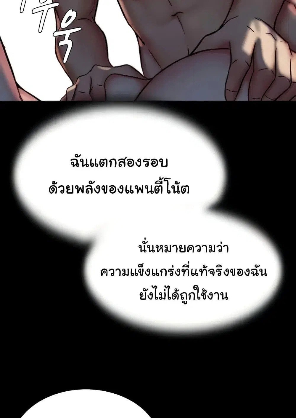 Panty Note ตอนที่ 172 — page 94 of 100