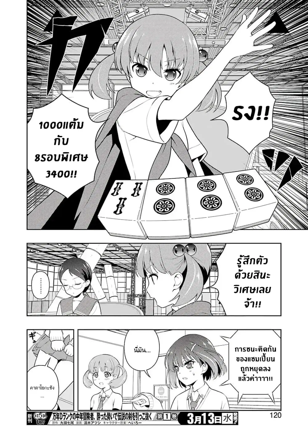 Saki ตอนที่ 201 — page 10 of 19
