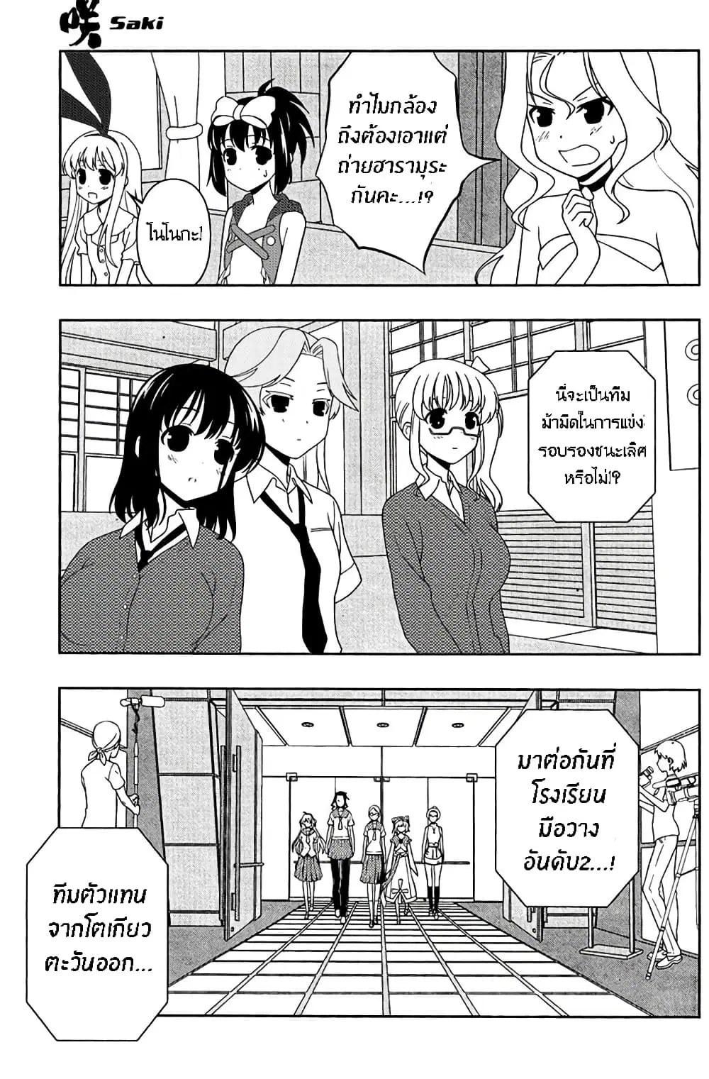 Saki ตอนที่ 106 — page 10 of 19