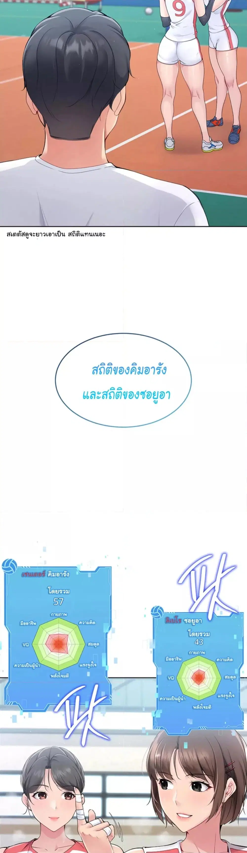 Set It! ตอนที่ 1 — page 21 of 90