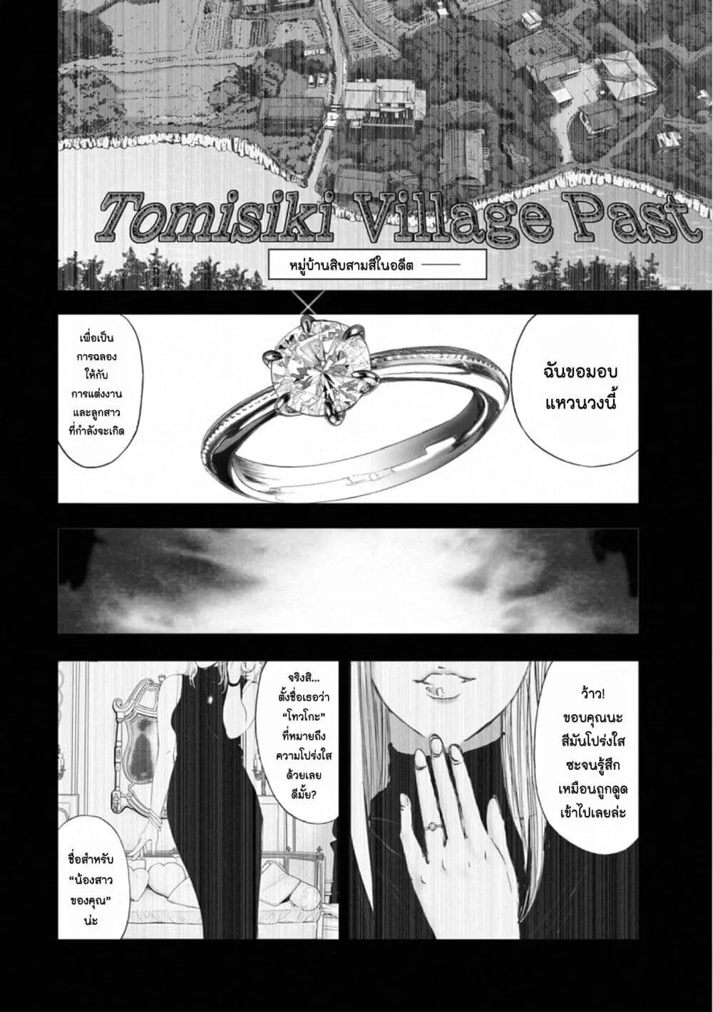 Mura Matsuri ตอนที่ 17.9 — page 2 of 21