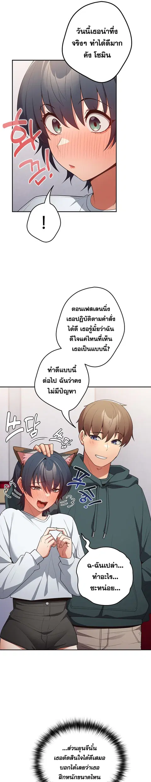 That’s Not How You Do It ตอนที่ 41 — page 22 of 32